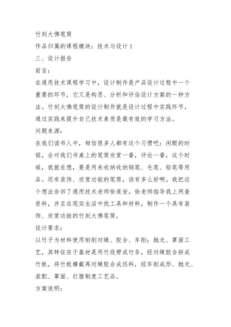 普通高中通用技術學生設計作品圖文材料 創(chuàng)意與工藝的融合